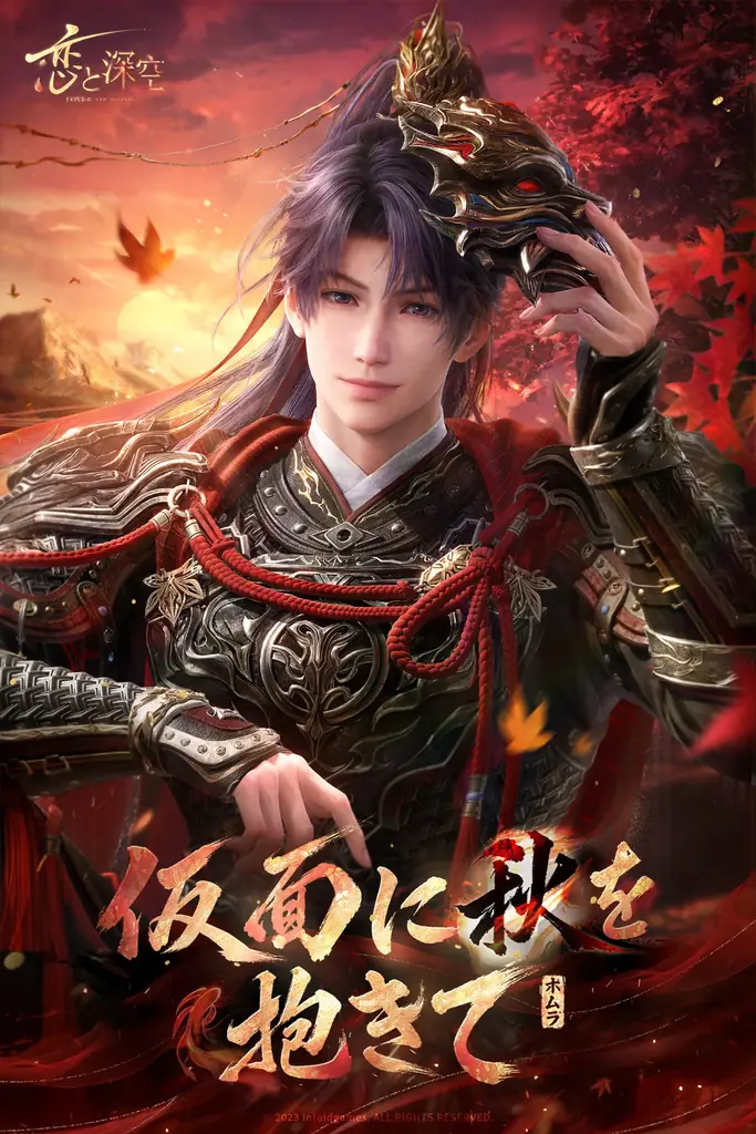 世界中で大人気の恋愛シミュレーションゲーム『恋と深空』が8/17より、イベント「霄を逐う沈烽」を開催！さらに、限定願う「破陣子」にてホムラの新日位星5セット思念が登場！ 画像 6
