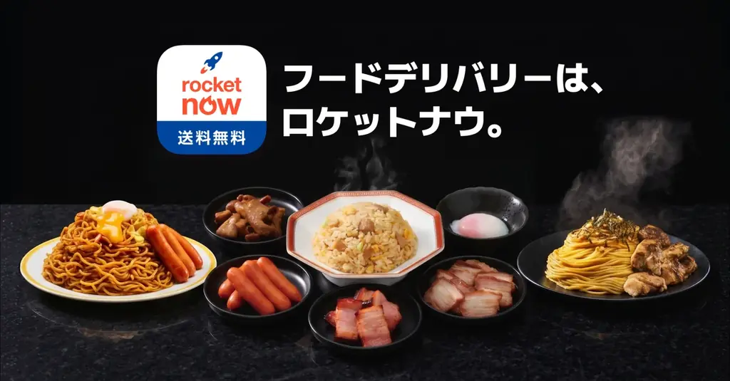 ロケットナウ×ローソン、店内調理を8月から配達