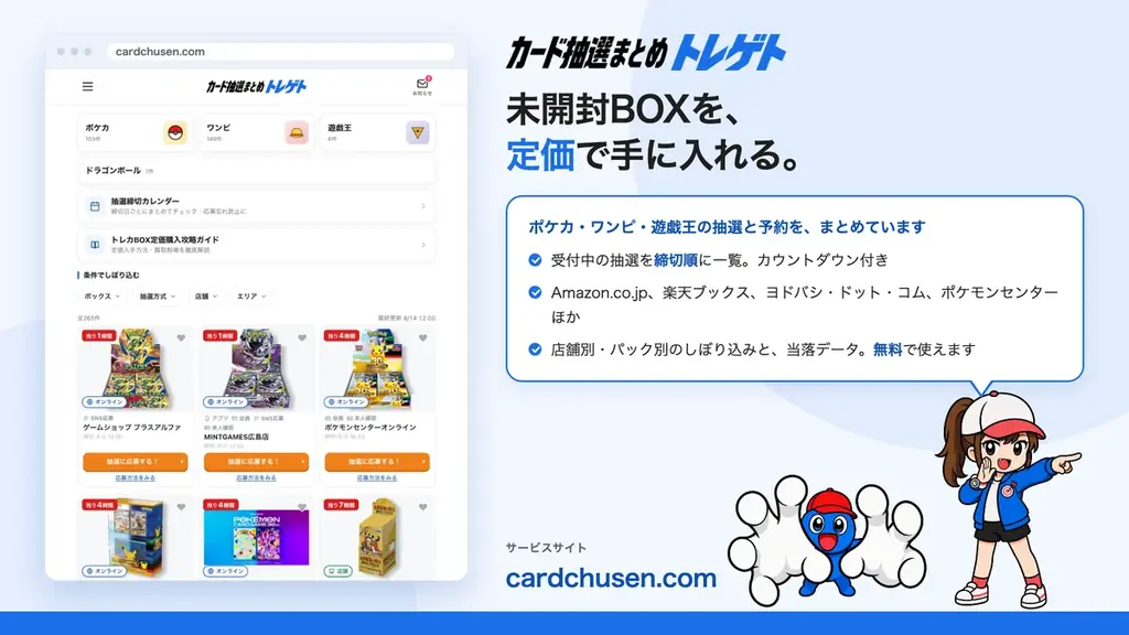 【速報】ポケカ『30周年パック』抽選、応募者の約9割が落選。当選率11.3%！トレゲト(@cardchusen_com)がデータ公開 画像 3