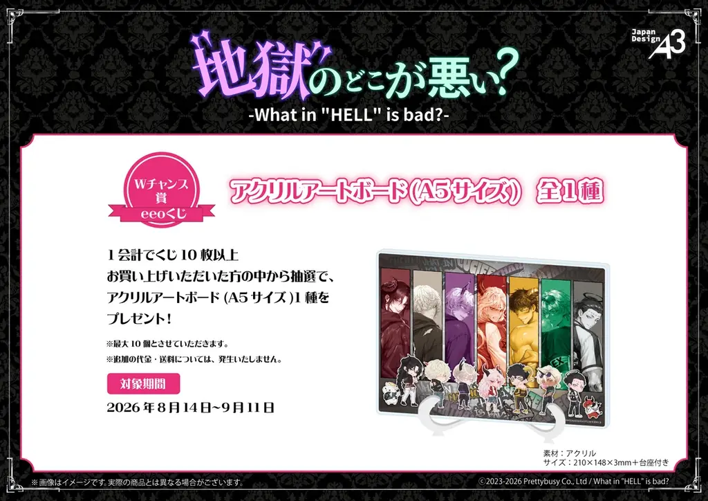 『What in hell is bad?‐地獄のどこが悪い？』のオンラインくじ「eeoくじ」が発売！“不良風路地裏コーデ”をテーマにした等身＆ミニキャラの描き下ろしイラストが景品に♪ 画像 4