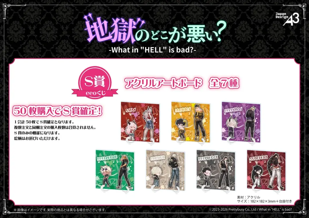 『What in hell is bad?‐地獄のどこが悪い？』のオンラインくじ「eeoくじ」が発売！“不良風路地裏コーデ”をテーマにした等身＆ミニキャラの描き下ろしイラストが景品に♪ 画像 5