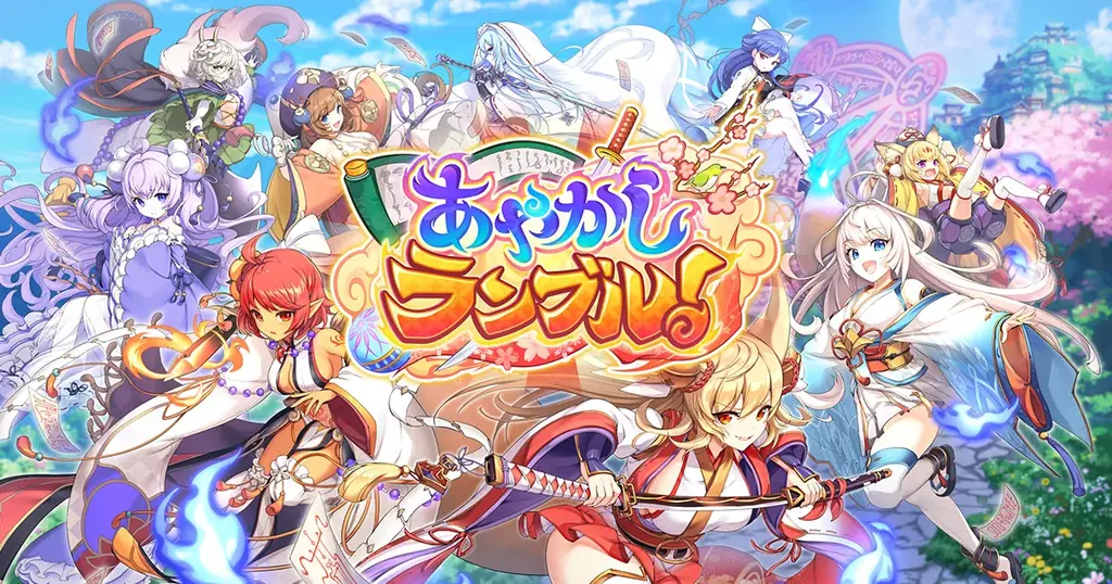 あやかしランブル！新★5太公望・ヒナモリ登場、無料10連開始