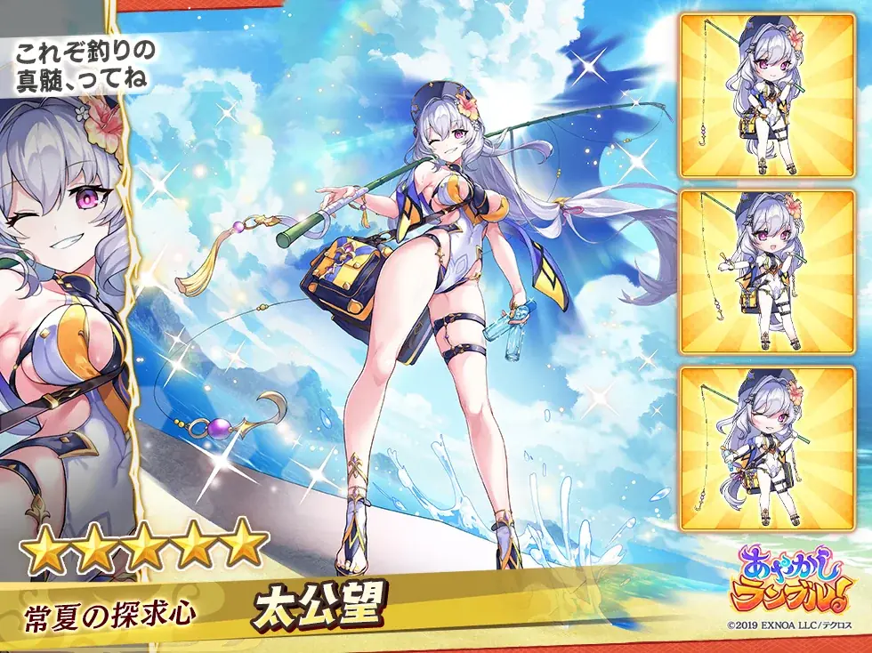 DMM GAMES『あやかしランブル！』にて、新たに期間限定「★5 太公望」「★5 ヒナモリ」が登場！さらに無料10連召喚などが開催されるサマーキャンペーンも開催！ 画像 3