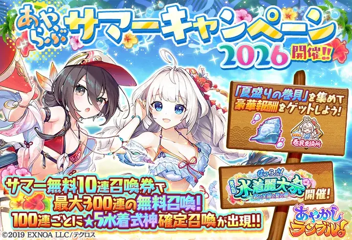 DMM GAMES『あやかしランブル！』にて、新たに期間限定「★5 太公望」「★5 ヒナモリ」が登場！さらに無料10連召喚などが開催されるサマーキャンペーンも開催！ 画像 5