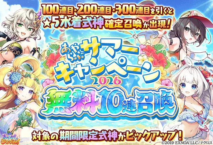 DMM GAMES『あやかしランブル！』にて、新たに期間限定「★5 太公望」「★5 ヒナモリ」が登場！さらに無料10連召喚などが開催されるサマーキャンペーンも開催！ 画像 6