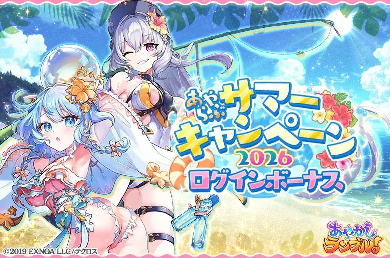 DMM GAMES『あやかしランブル！』にて、新たに期間限定「★5 太公望」「★5 ヒナモリ」が登場！さらに無料10連召喚などが開催されるサマーキャンペーンも開催！ 画像 7