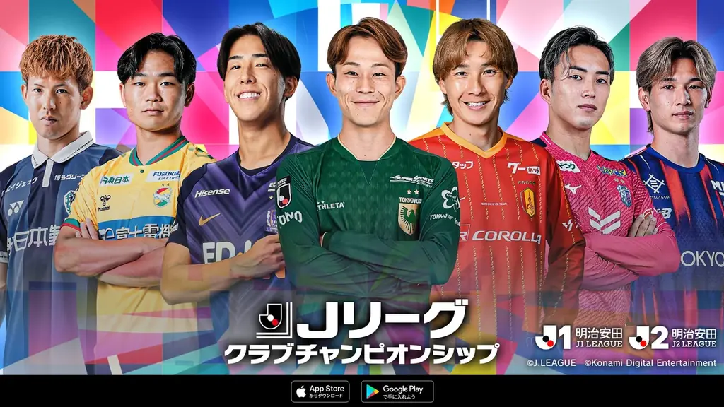 『Ｊリーグクラブチャンピオンシップ』2026/27シーズン開幕記念キャンペーン開催！ 画像 11