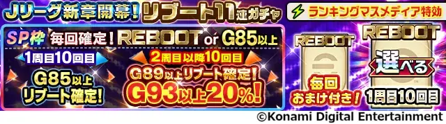 『Ｊリーグクラブチャンピオンシップ』2026/27シーズン開幕記念キャンペーン開催！ 画像 7