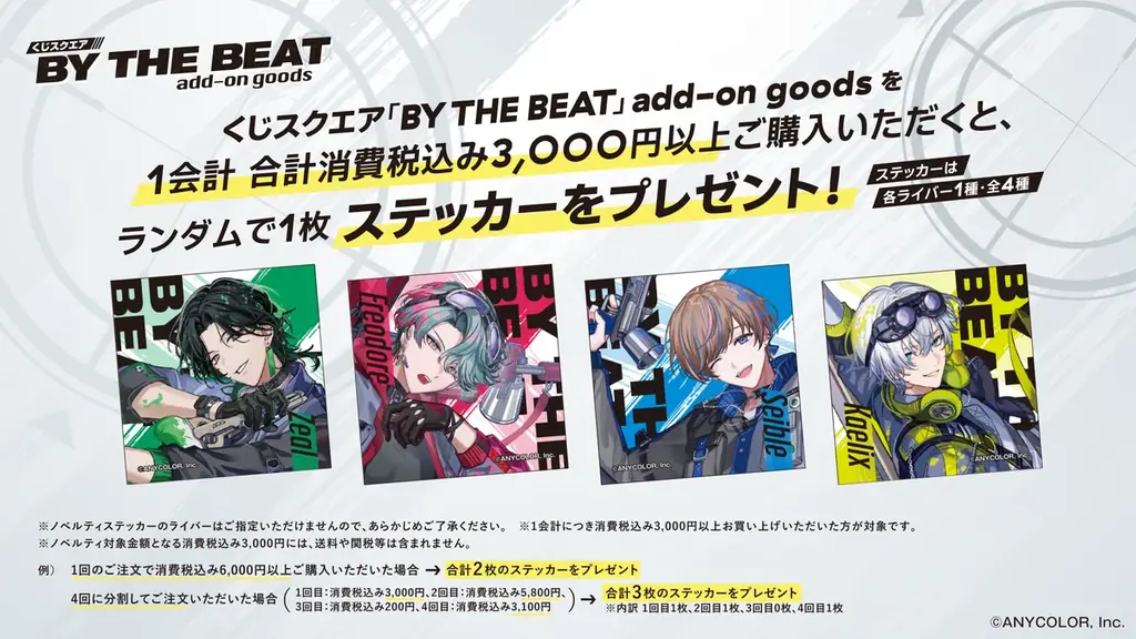 「NIJISANJI EN」所属ユニット「BY THE BEAT」のオリジナルくじが「くじスクエア」に登場！同ビジュアルを使用した限定グッズも日本にて同時発売決定 画像 13