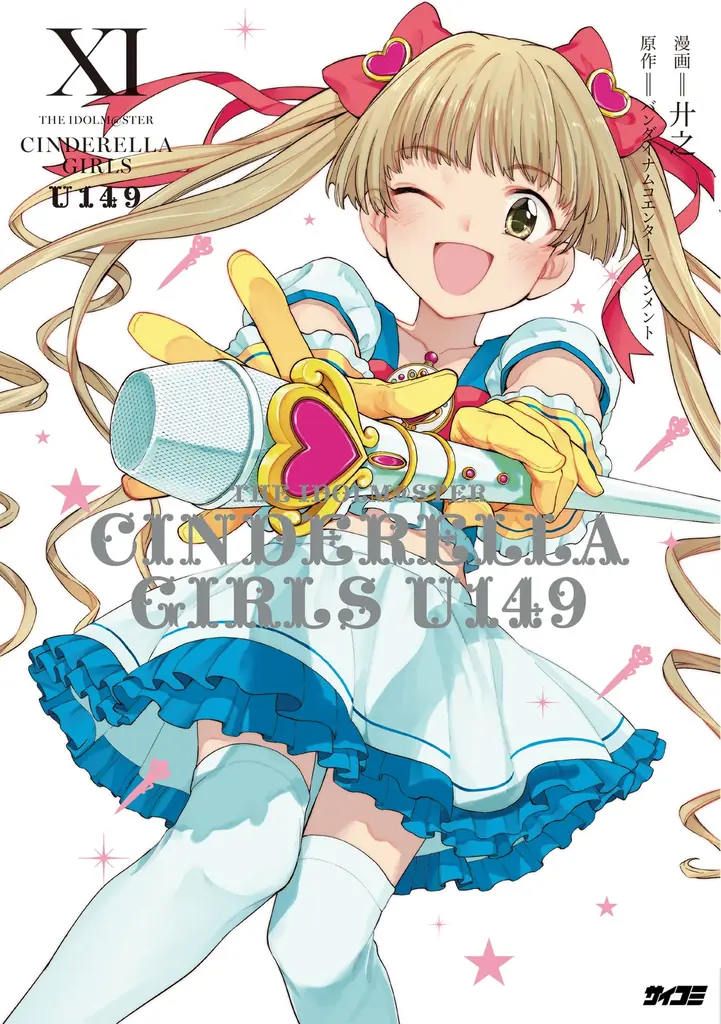 注目のラブコメ新作も！「サイコミ パブリッシング」10月新刊を含む13タイトルが8月14日(金)より順次予約受付開始 画像 10