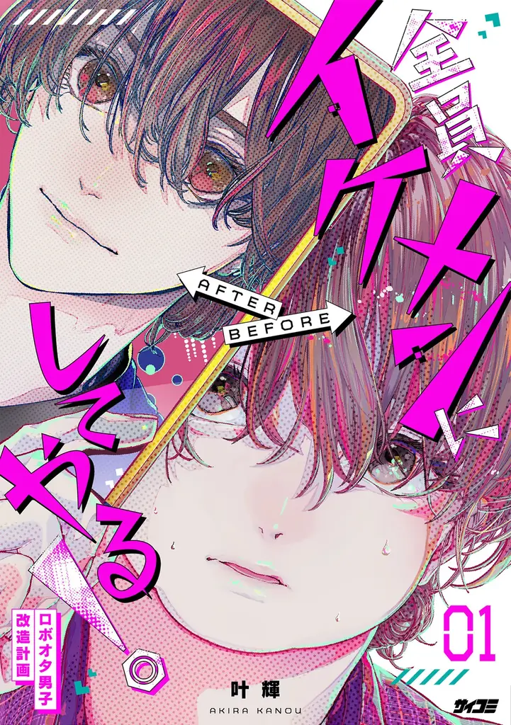 注目のラブコメ新作も！「サイコミ パブリッシング」10月新刊を含む13タイトルが8月14日(金)より順次予約受付開始 画像 15