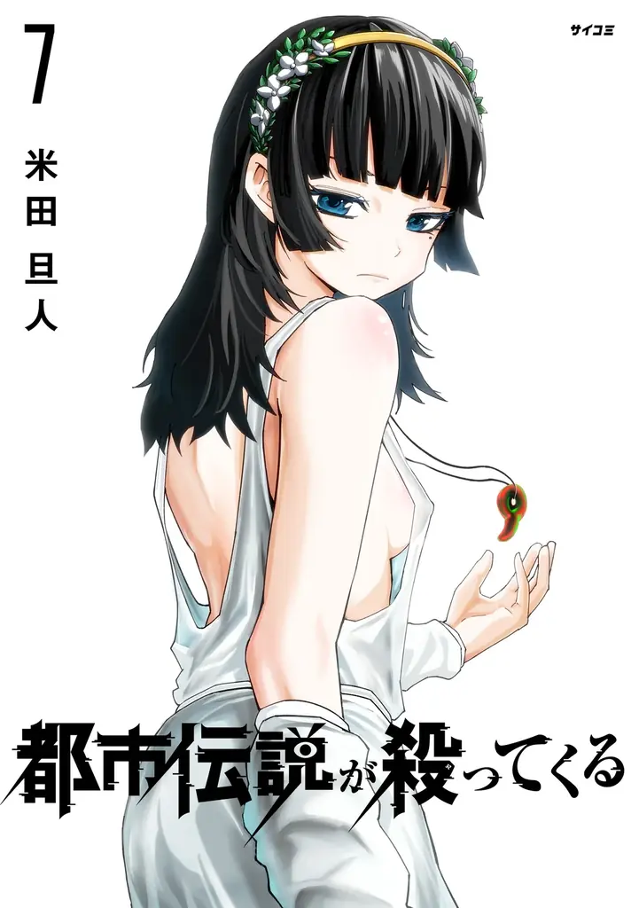 注目のラブコメ新作も！「サイコミ パブリッシング」10月新刊を含む13タイトルが8月14日(金)より順次予約受付開始 画像 16