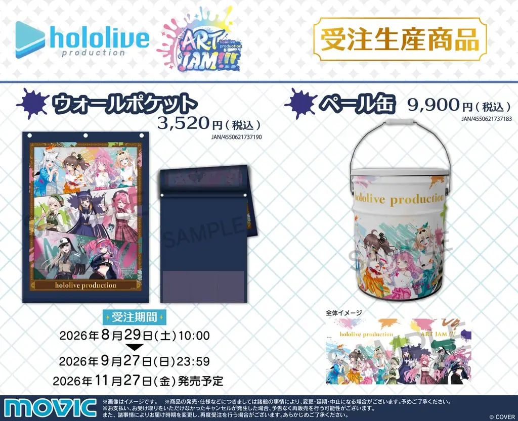 ホロライブ新作ペール缶＆ウォールポケット、8/29予約開始