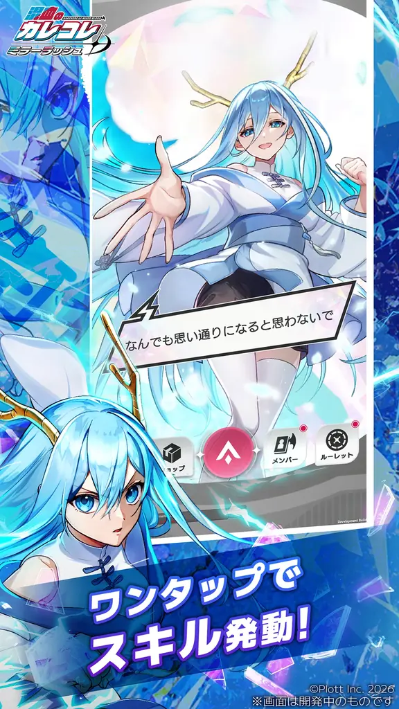 YouTube登録者300万人超「混血のカレコレ」初のスマホゲーム『混血のカレコレ ミラーラッシュ』事前登録開始！ 画像 3