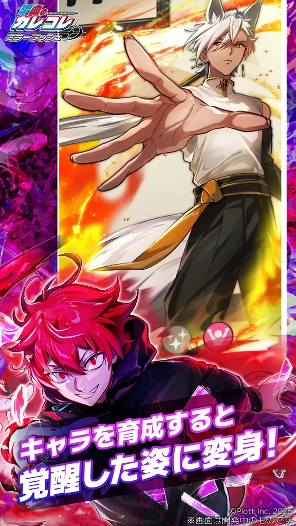 YouTube登録者300万人超「混血のカレコレ」初のスマホゲーム『混血のカレコレ ミラーラッシュ』事前登録開始！ 画像 5