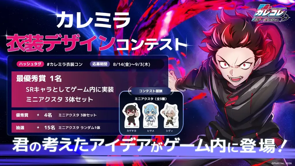 YouTube登録者300万人超「混血のカレコレ」初のスマホゲーム『混血のカレコレ ミラーラッシュ』事前登録開始！ 画像 7