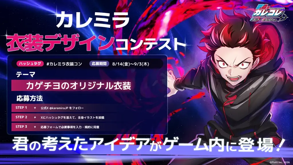 YouTube登録者300万人超「混血のカレコレ」初のスマホゲーム『混血のカレコレ ミラーラッシュ』事前登録開始！ 画像 8
