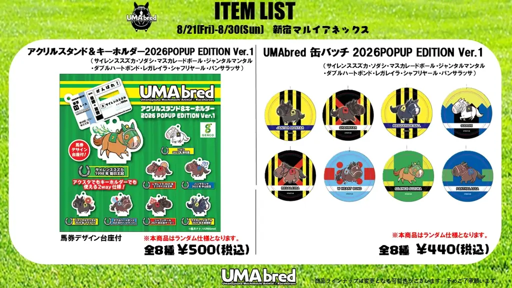 大人気『UMAbred PARK』に第2のワールド登場！次のテーマは「海と海賊」！？　8/21~8/30に新宿マルイアネックス、8/25~8/31新潟三越伊勢丹でPOPUP同時開催決定！！ 画像 17
