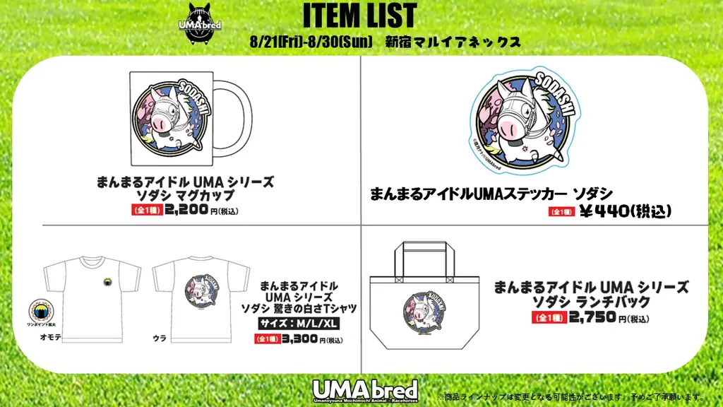 大人気『UMAbred PARK』に第2のワールド登場！次のテーマは「海と海賊」！？　8/21~8/30に新宿マルイアネックス、8/25~8/31新潟三越伊勢丹でPOPUP同時開催決定！！ 画像 19