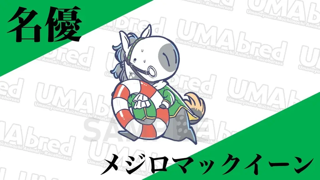 大人気『UMAbred PARK』に第2のワールド登場！次のテーマは「海と海賊」！？　8/21~8/30に新宿マルイアネックス、8/25~8/31新潟三越伊勢丹でPOPUP同時開催決定！！ 画像 7