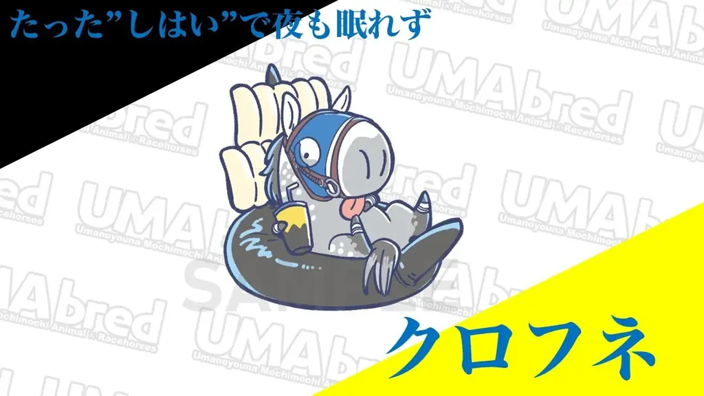 大人気『UMAbred PARK』に第2のワールド登場！次のテーマは「海と海賊」！？　8/21~8/30に新宿マルイアネックス、8/25~8/31新潟三越伊勢丹でPOPUP同時開催決定！！ 画像 8