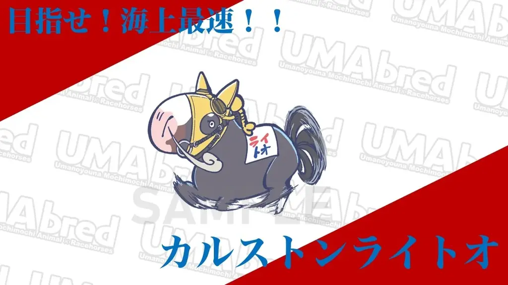 大人気『UMAbred PARK』に第2のワールド登場！次のテーマは「海と海賊」！？　8/21~8/30に新宿マルイアネックス、8/25~8/31新潟三越伊勢丹でPOPUP同時開催決定！！ 画像 9
