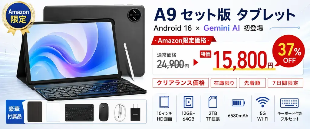 Android16×Gemini搭載『A9 セット版』が15,800円