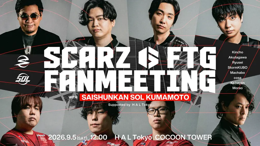 9月5日開催：SCARZ×Saishunkan Sol 東京ファンミーティング
