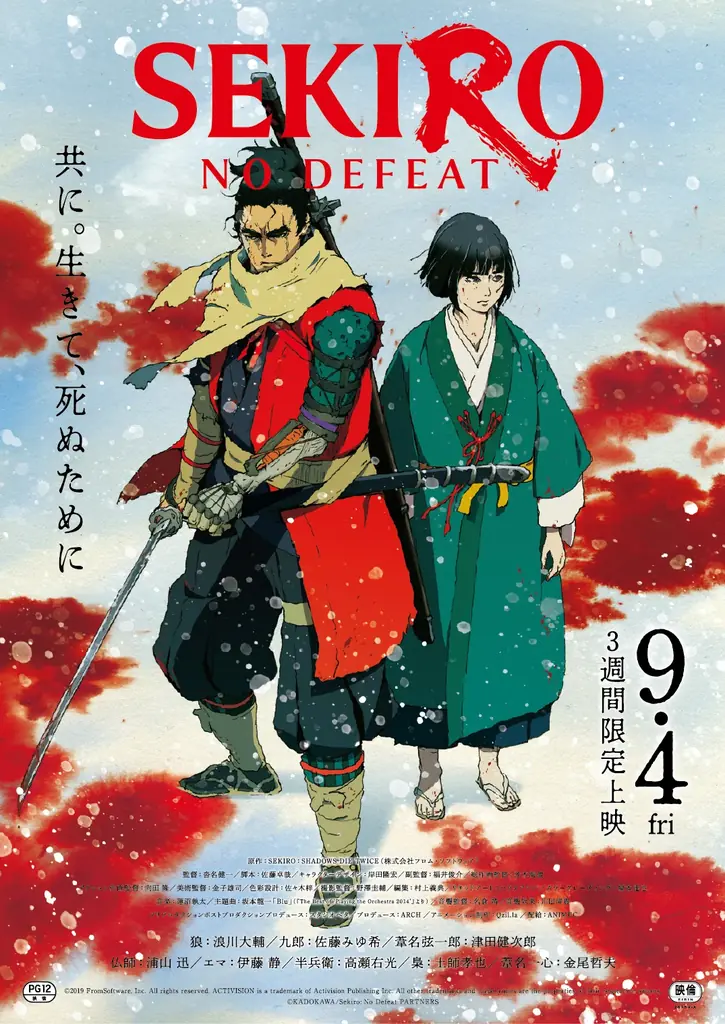 9/4公開 全編手描き劇場版SEKIROが3週間限定上映