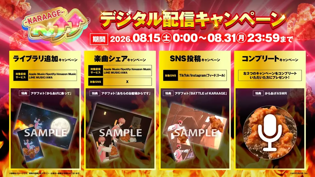 【にじさんじ】赤城ウェン 1stデジタルシングル「〜↑↑ -KARAAGE-」2026年8月15日(土)デジタルリリース開始！ 画像 3