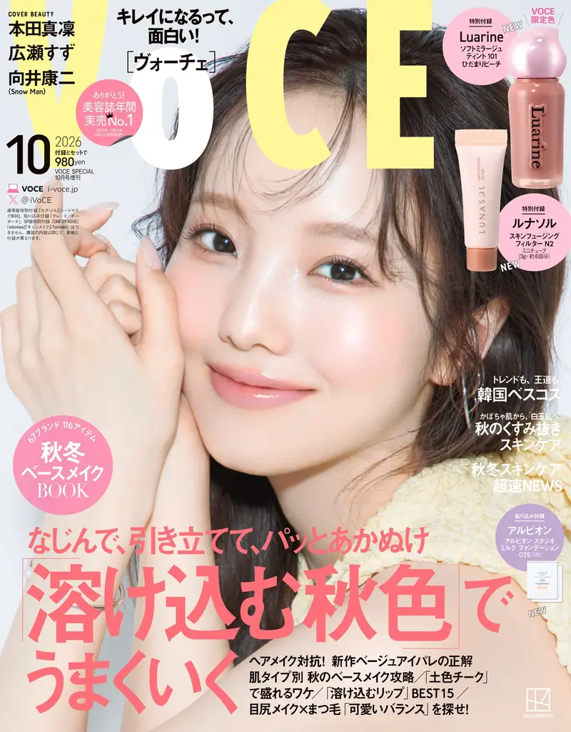 本田真凜VOCE表紙