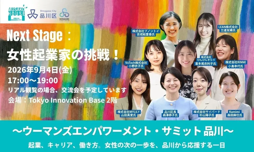 9月4日 品川で学ぶ女性起業家のNext Stage