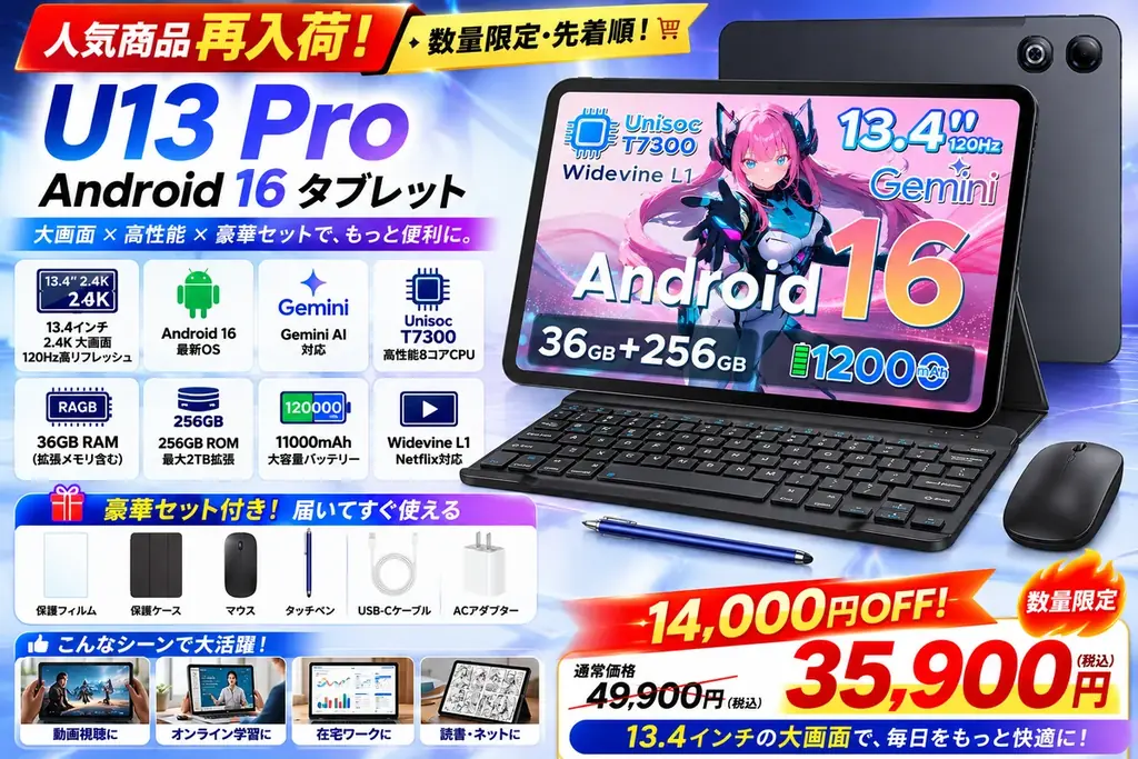 13.4インチU13 ProがAmazonで35,900円に再入荷