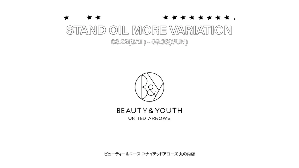 STAND OIL（スタンドオイル）」、ビューティー＆ユース ユナイテッドアローズ 丸の内店にてモアバリエーションを開催 画像 2