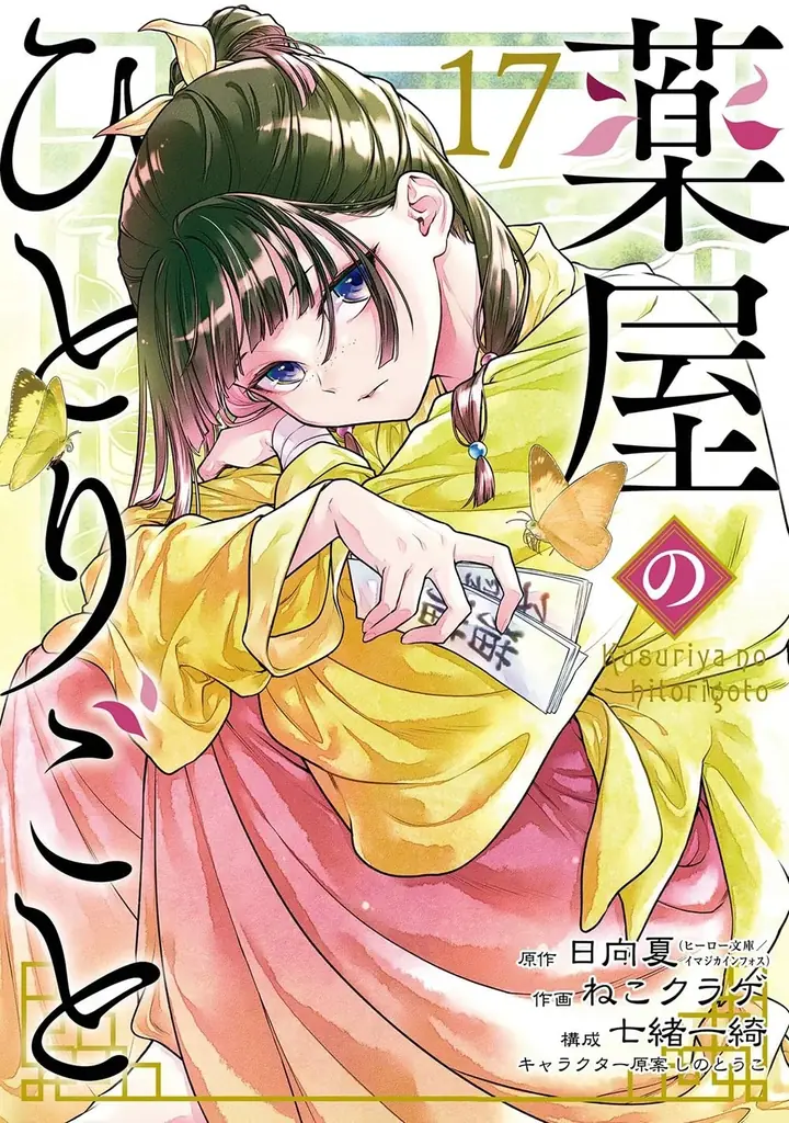 『薬屋のひとりごと』全世界シリーズ累計5,700万部突破！　TVアニメ第３期＆日向夏氏による完全新作ストーリーの劇場版も公開間近！ 画像 3