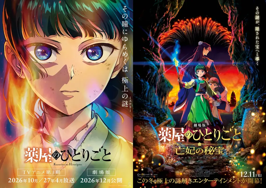 『薬屋のひとりごと』全世界シリーズ累計5,700万部突破！　TVアニメ第３期＆日向夏氏による完全新作ストーリーの劇場版も公開間近！ 画像 5