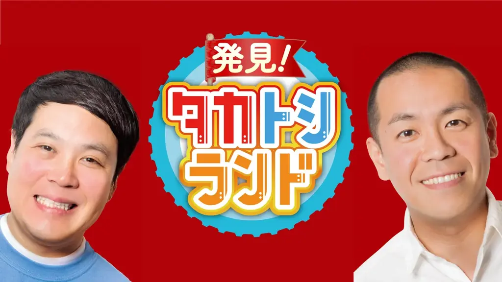 ９月６日（日）サッポロファクトリーで『発見！タカトシランド』初の感謝祭を開催！ 画像 5