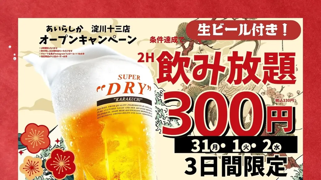 博多大衆酒場「あいらしか」大阪府に初出店！大阪屈指の飲み屋街・十三に2026年8月22日グランドオープン 画像 5