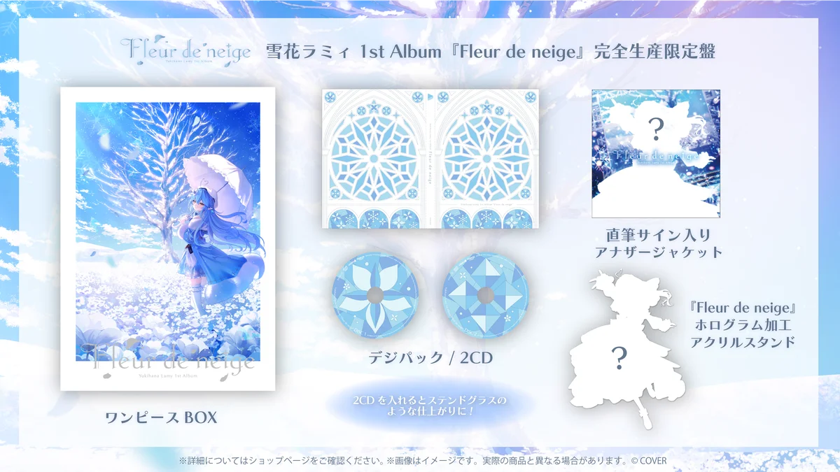 「雪花ラミィ」2027年1月27日に1stアルバムリリース決定！ 画像 2
