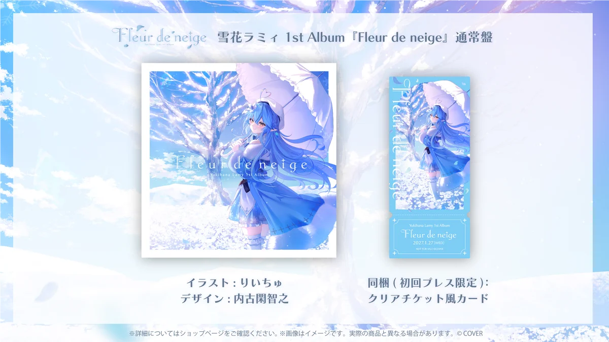 「雪花ラミィ」2027年1月27日に1stアルバムリリース決定！ 画像 3