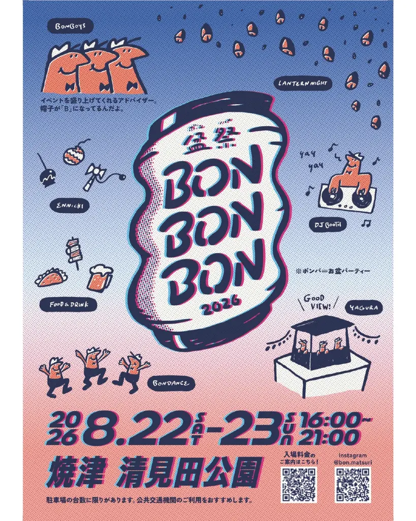 静岡県焼津市最大級の夏フェス「BON BON BON 2026 盆祭・ボンパ」2026年8月22日・23日 開催 画像 1