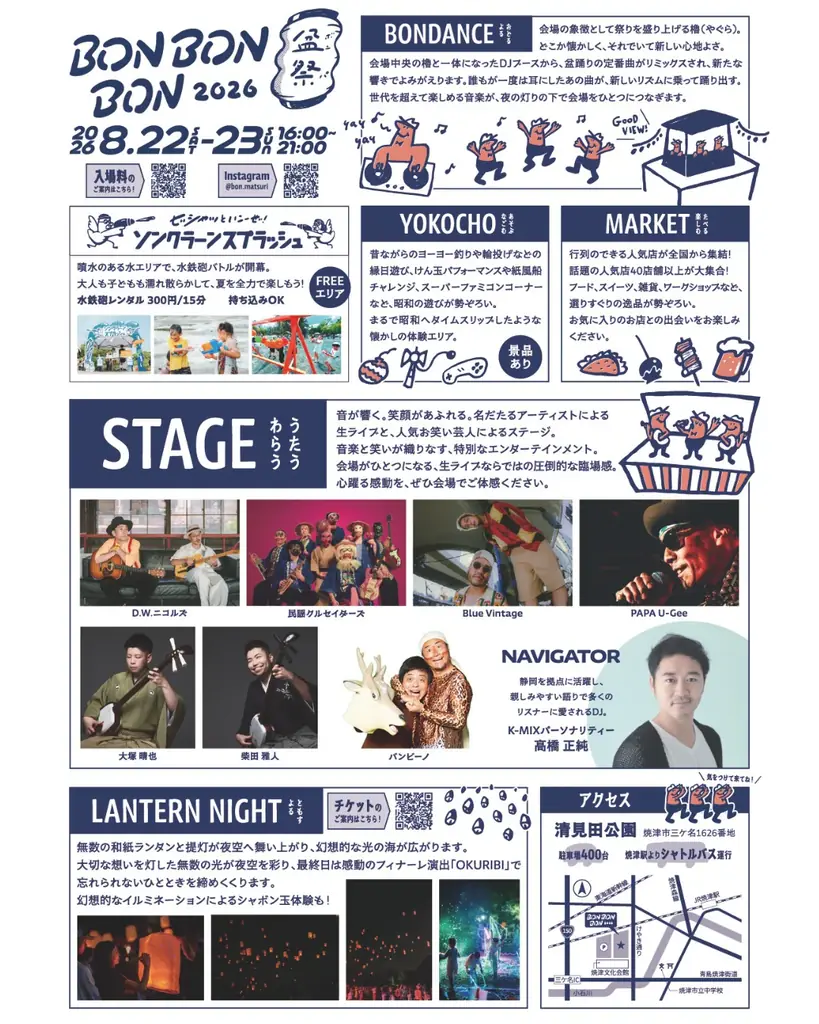 静岡県焼津市最大級の夏フェス「BON BON BON 2026 盆祭・ボンパ」2026年8月22日・23日 開催 画像 2
