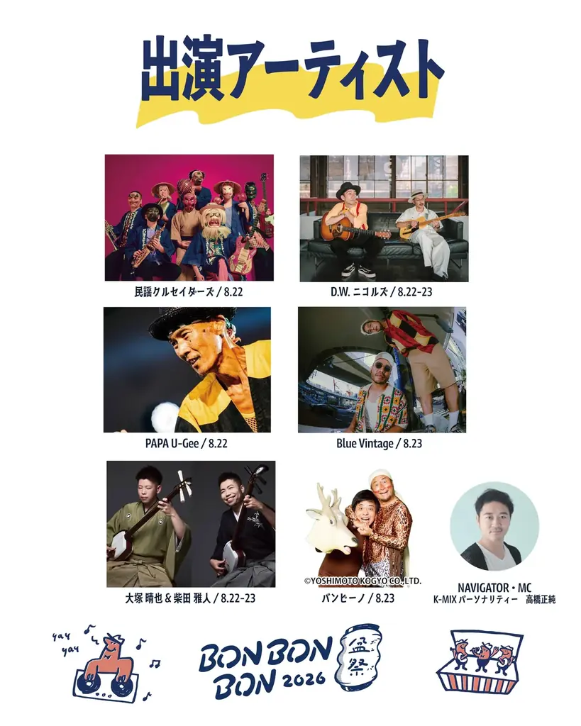 静岡県焼津市最大級の夏フェス「BON BON BON 2026 盆祭・ボンパ」2026年8月22日・23日 開催 画像 3