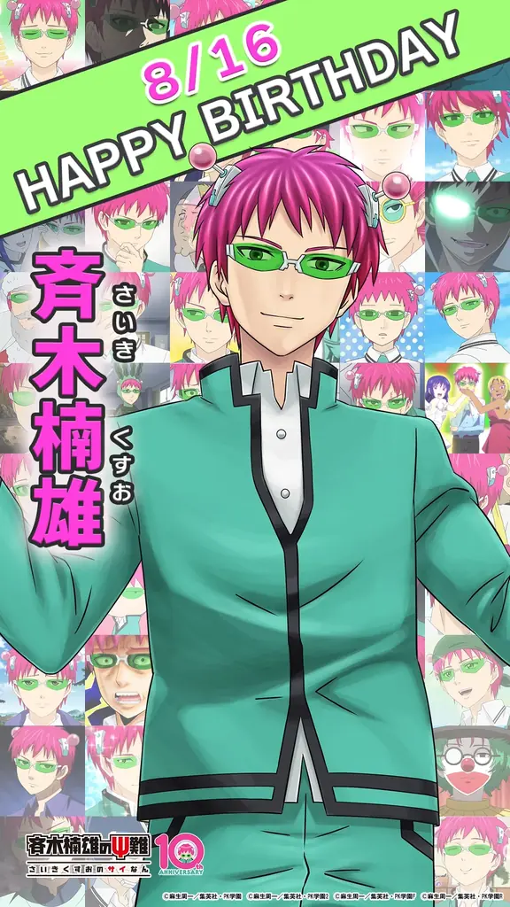 アニメ10周年記念『斉木楠雄のΨ難』 番外編各TOP３発表＆麻生周一先生お祝いイラスト公開！ 画像 3