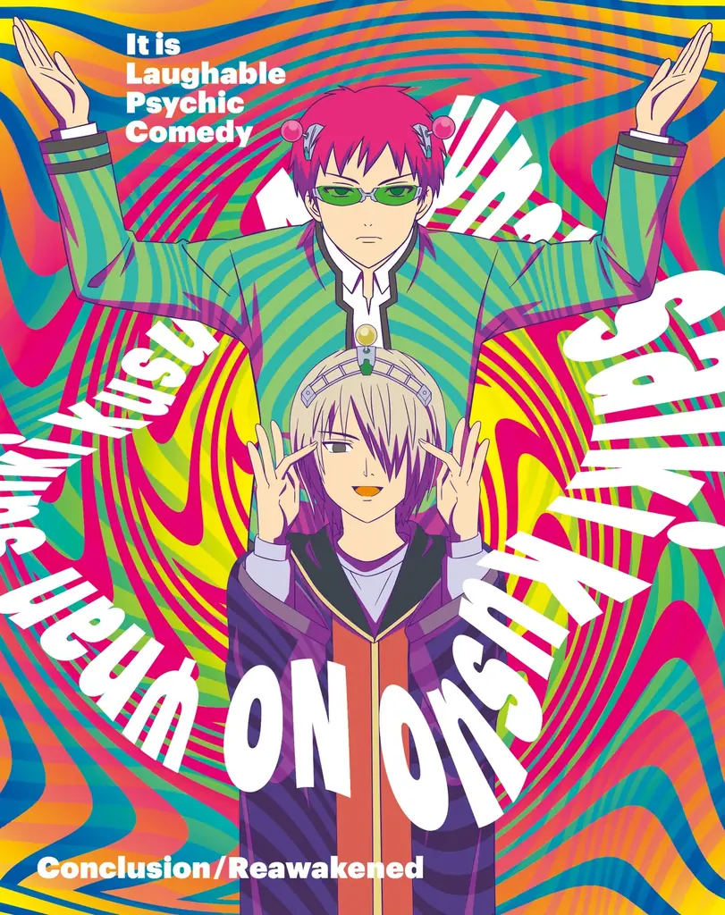 アニメ10周年記念『斉木楠雄のΨ難』 番外編各TOP３発表＆麻生周一先生お祝いイラスト公開！ 画像 8