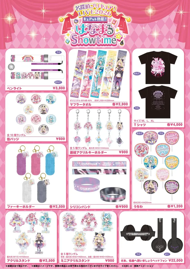 10月3日(土)開催「名探偵プリキュア！LIVE2026」新ビジュアル＆追加グッズラインナップ登場！事前通販２次受付決定！ 画像 2