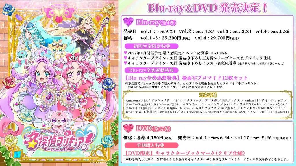 10月3日(土)開催「名探偵プリキュア！LIVE2026」新ビジュアル＆追加グッズラインナップ登場！事前通販２次受付決定！ 画像 9