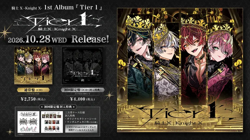 騎士X、10/28発売の1stアルバム『Tier１』と特典詳細