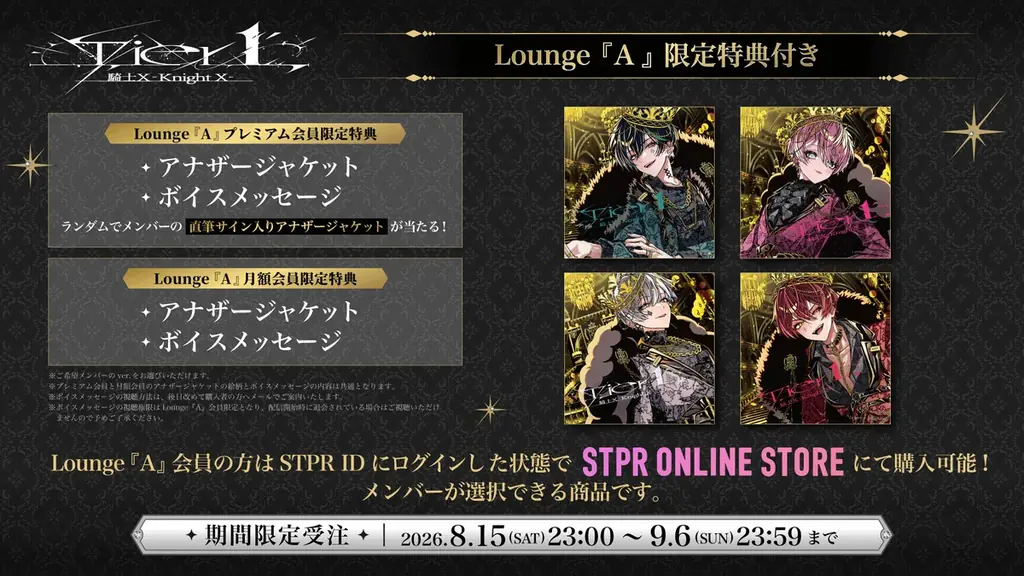【STPR】騎士X、1stアルバム『Tier１』収録曲など詳細発表＆予約受付開始！東名阪ツアー『Tier１』のチケット最終先着販売も開始！ 画像 2