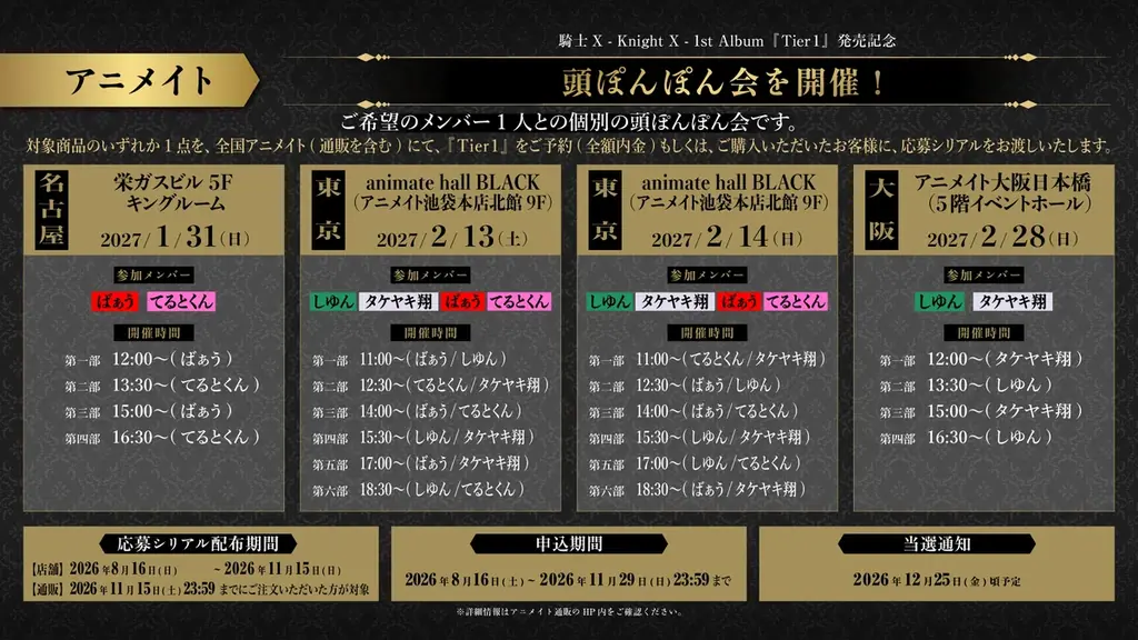 【STPR】騎士X、1stアルバム『Tier１』収録曲など詳細発表＆予約受付開始！東名阪ツアー『Tier１』のチケット最終先着販売も開始！ 画像 5